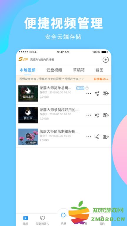 录屏大师免费版 v3.6.7.7 安卓版 1