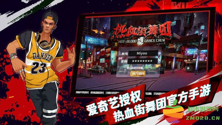 热血街舞团手机版 v1.0 安卓版 2