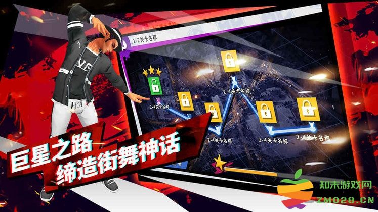 热血街舞团手机版 v1.0 安卓版 1