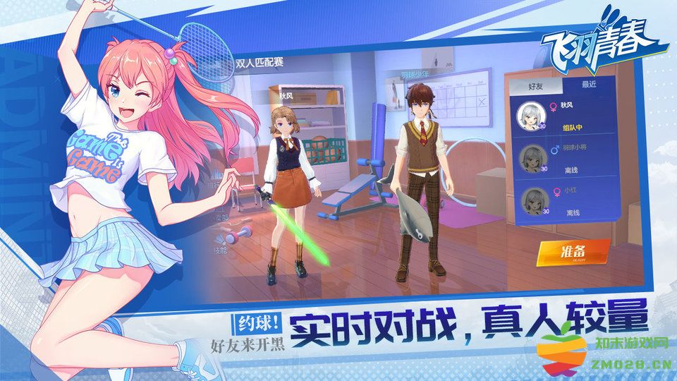飞羽青春羽毛球游戏 v1.9.2 安卓官方版 1