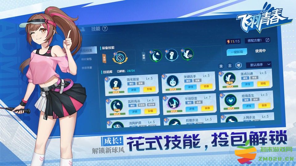 飞羽青春羽毛球游戏 v1.9.2 安卓官方版 3