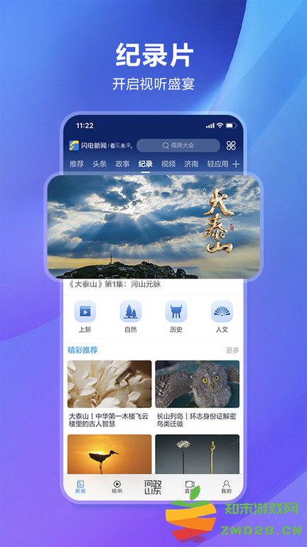 闪电新闻客户端最新版 v10.1.2 安卓官方版 0