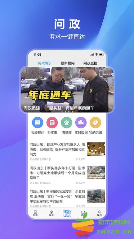 闪电新闻客户端最新版 v10.1.2 安卓官方版 1