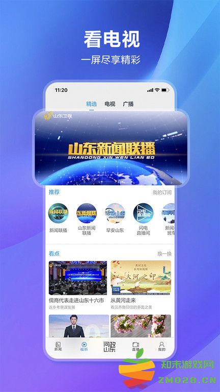 闪电新闻客户端最新版 v10.1.2 安卓官方版 3