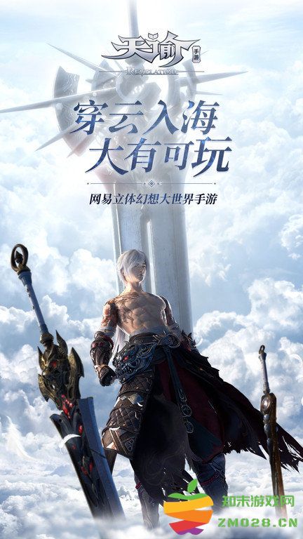 天谕最新版本 v2.5.0 安卓版 2