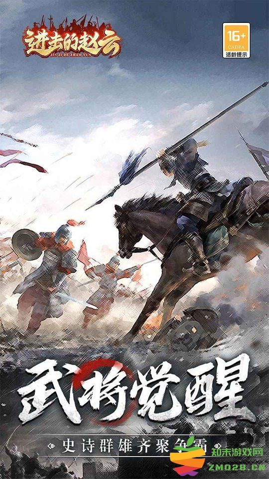 进击的赵云游戏 v1.0.3 安卓版 4