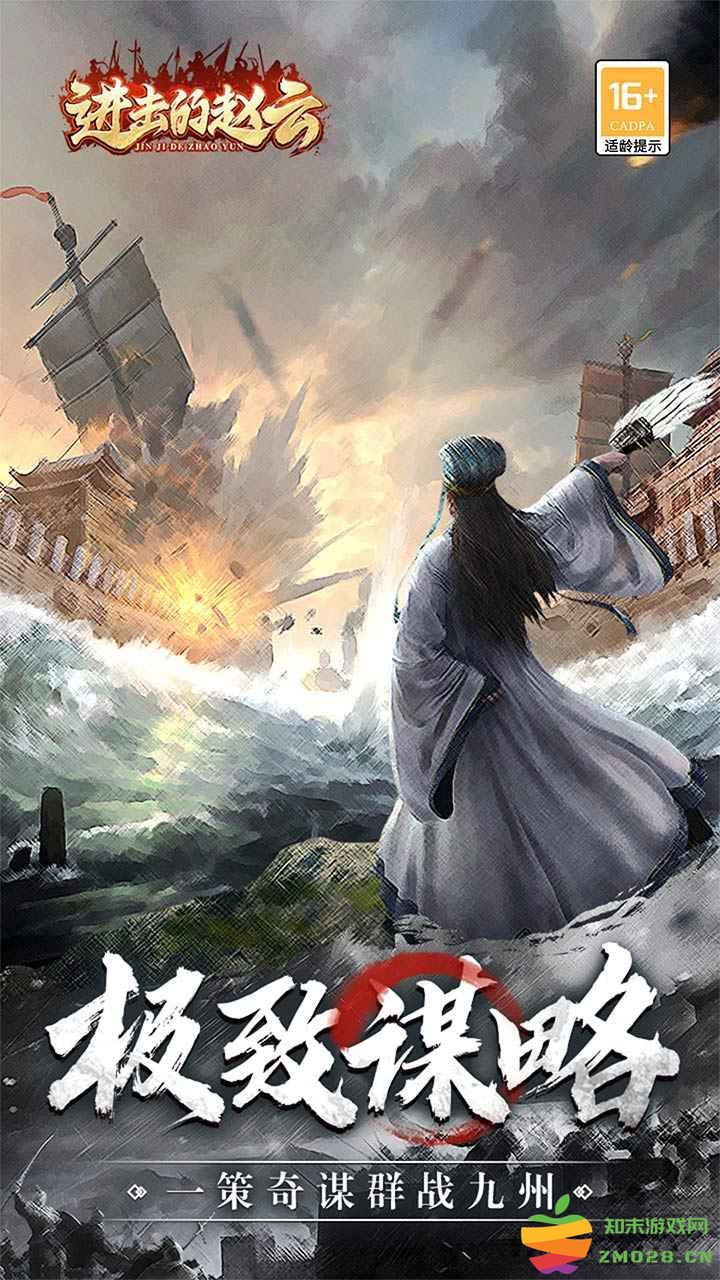 进击的赵云游戏 v1.0.3 安卓版 2