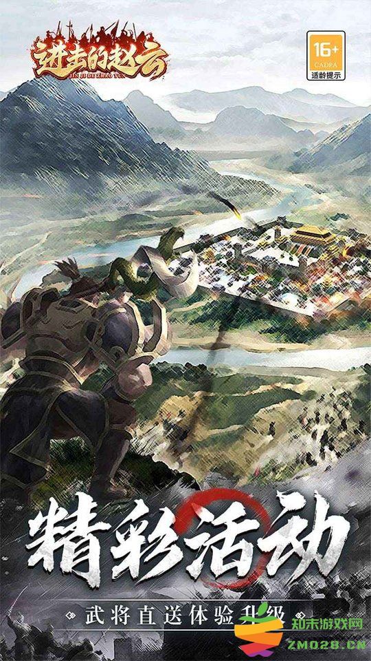 进击的赵云游戏 v1.0.3 安卓版 1