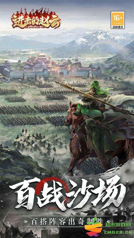 进击的赵云游戏 v1.0.3 安卓版 3