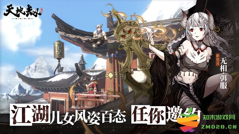 天地劫幽城再临官方正版 v1.55.0 安卓版 3