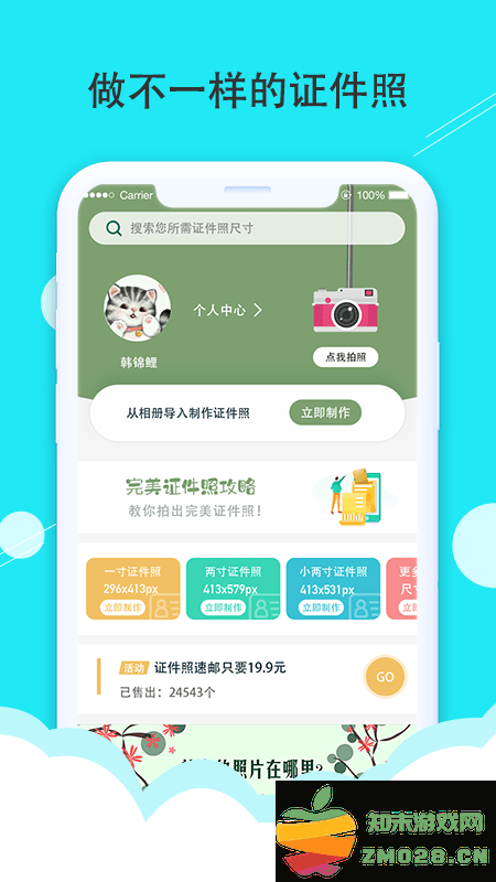 戈茂典时光证件照app(改名至美证件照) v4.5.6 安卓版 3