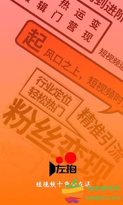 左拍app v3.5.3 安卓版 3