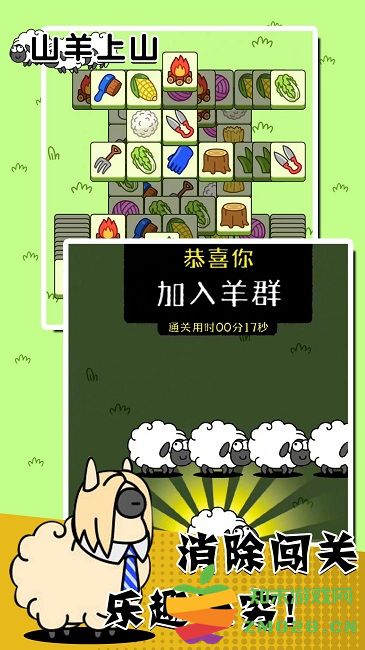 山羊上山手机版 v1.2 安卓版 1