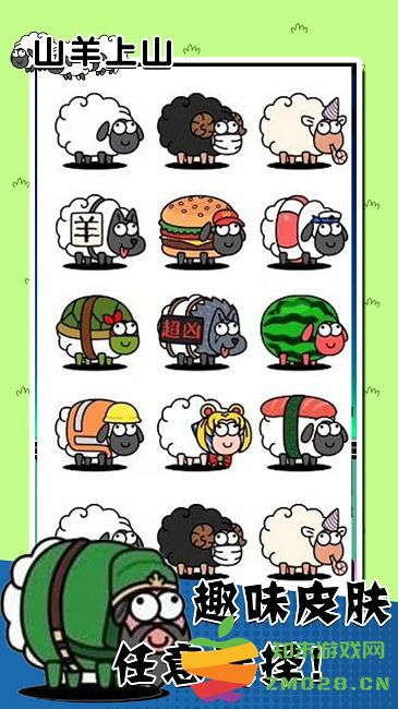 山羊上山手机版 v1.2 安卓版 2
