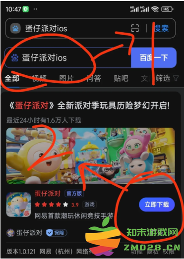 蛋仔派对苹果账号怎么在安卓登录 蛋仔派对苹果怎么转安卓教程