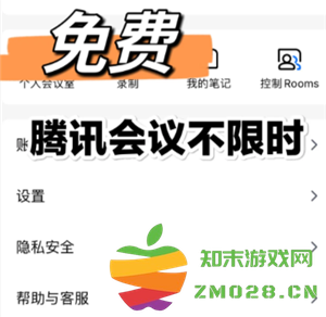 如何设置腾讯会议无限制时长的详细步骤 免费的方法分享