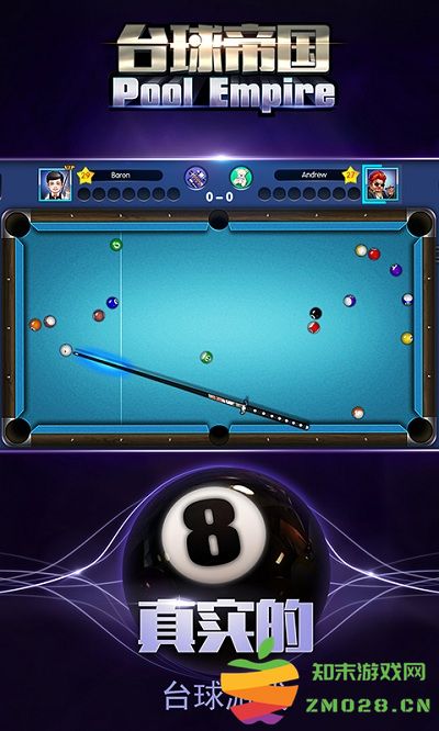 台球帝国游戏 v5.90021 安卓免费版 2
