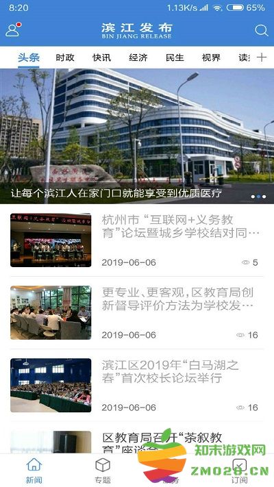滨江发布app v3.7.9 安卓版 0