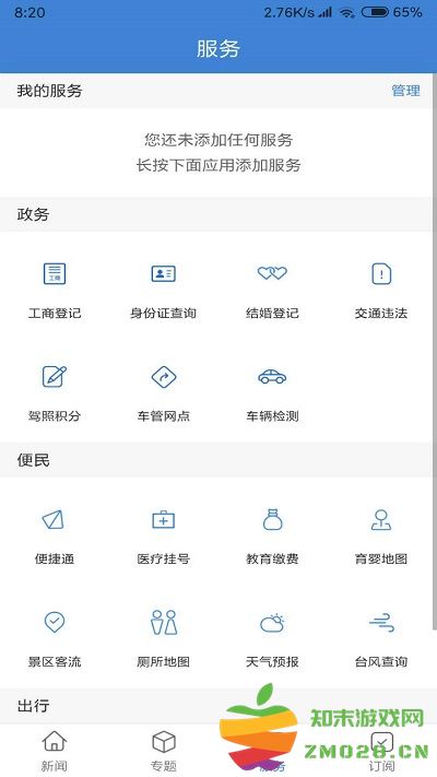 滨江发布app v3.7.9 安卓版 2
