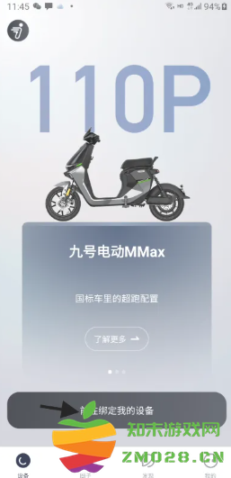 九号出行怎么绑定车 九号出行app可以绑定几个人