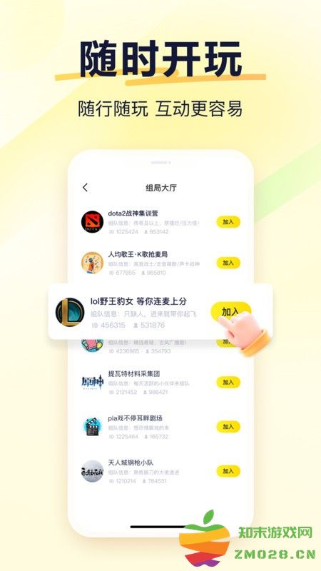 yy语音聊天软件 v1.3.1 安卓官方版 2