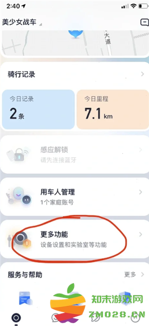 九号出行app功能使用 九号出行app怎么改车辆名字