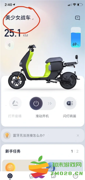 九号出行app功能使用 九号出行app怎么改车辆名字