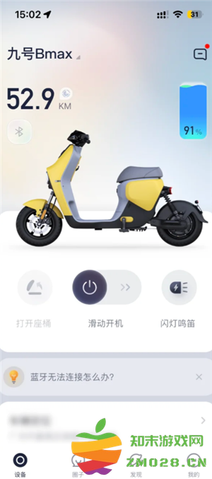 九号出行app功能使用 九号出行app怎么改车辆名字