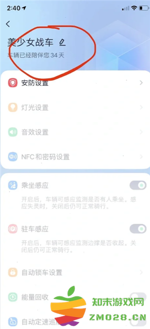 九号出行app功能使用 九号出行app怎么改车辆名字