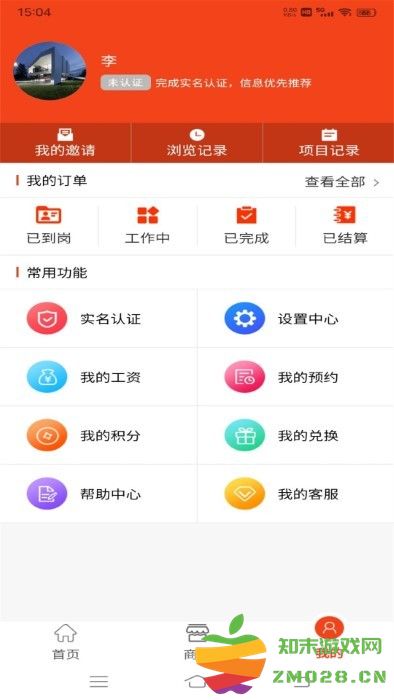 廉德劳务官方版app v1.21 安卓版 0