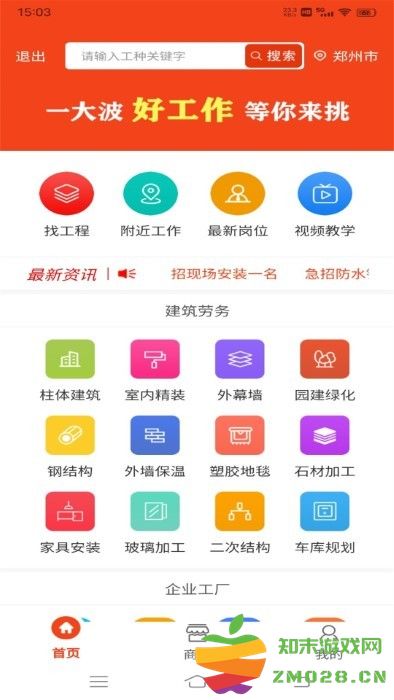 廉德劳务官方版app v1.21 安卓版 2