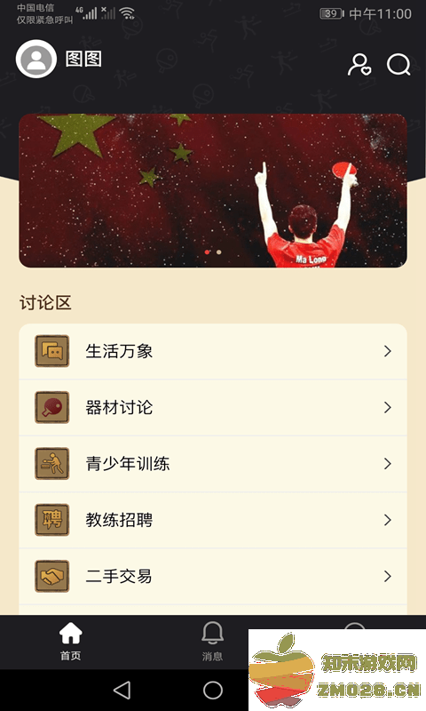 邦豪体育app v1.0.25 安卓版 3