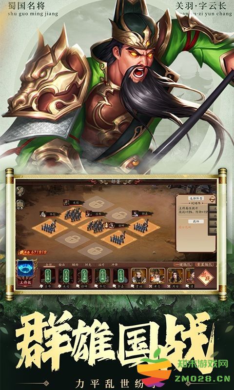 兵权三国游戏 v1 安卓版 2