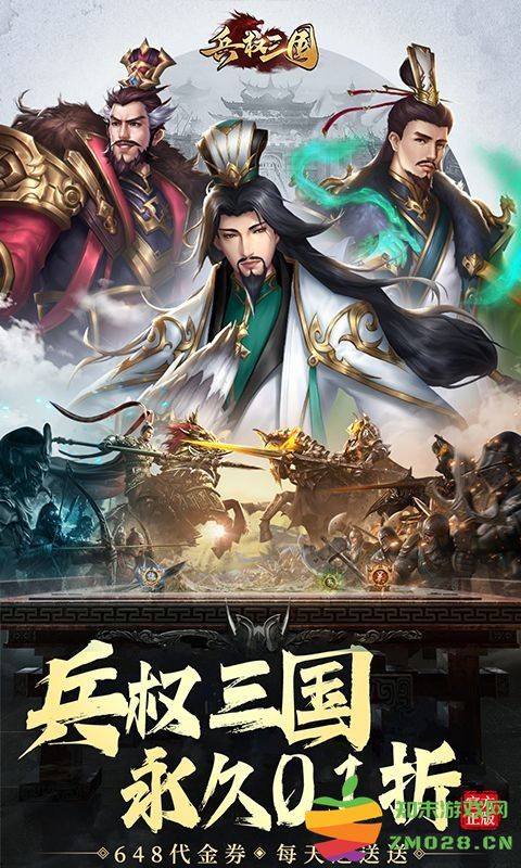 兵权三国游戏 v1 安卓版 3
