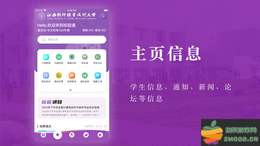 江西软件职业技术大学校园通app v2.4.12 安卓版 0