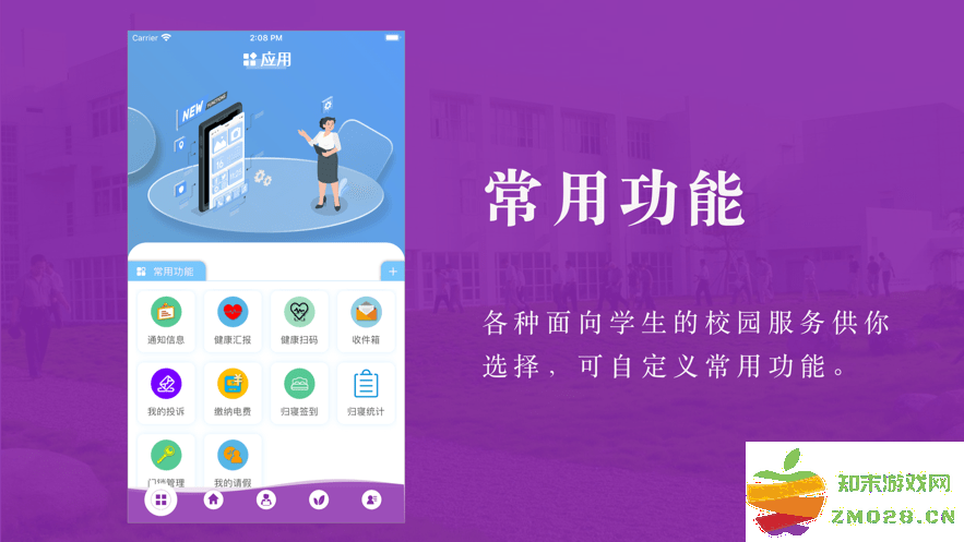 江西软件职业技术大学校园通app v2.4.12 安卓版 1