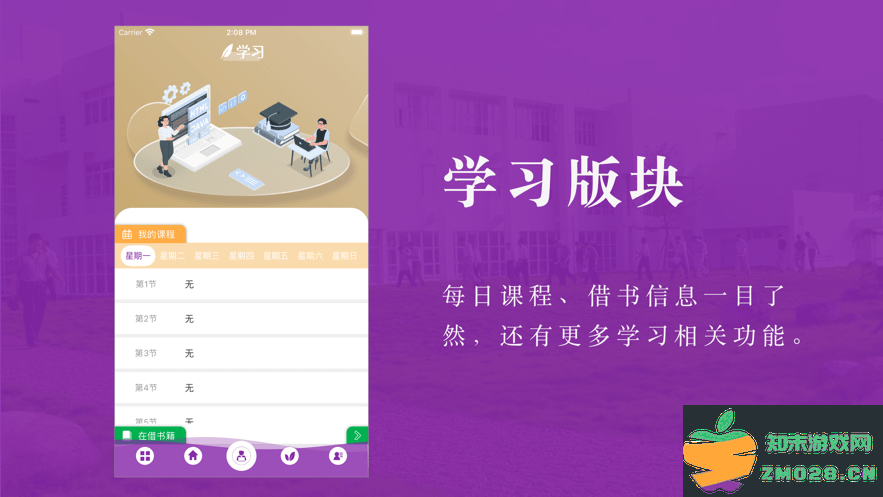 江西软件职业技术大学校园通app v2.4.12 安卓版 3