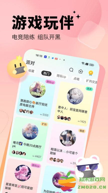 求带陪玩软件最新版 v4.0.7 安卓客户端 2