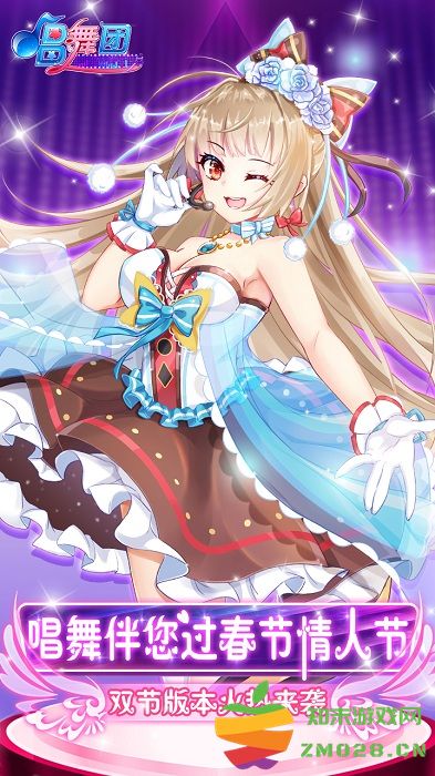 唱舞团手游下载