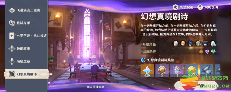 最轻松的一集，原神上线全新深渊，被感慨太简单？：轻松畅游的奇妙体验，是否让人失望？