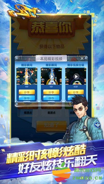 腾讯全民飞机大战 最新版 v1.0.148 安卓版 3