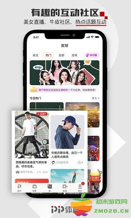 pptv聚力体育最新版本(改名为PP体育) v8.0.9 官方安卓版 1