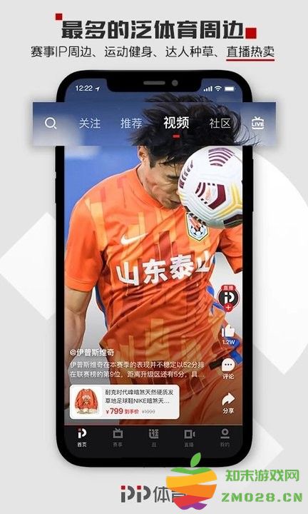 pptv聚力体育最新版本(改名为PP体育) v8.0.9 官方安卓版 2