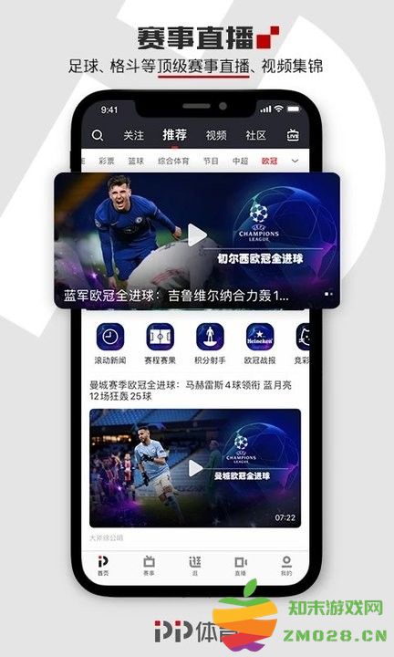 pptv聚力体育最新版本(改名为PP体育) v8.0.9 官方安卓版 3