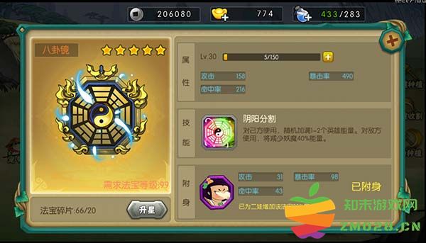 葫芦娃手游官方版法宝系统攻略