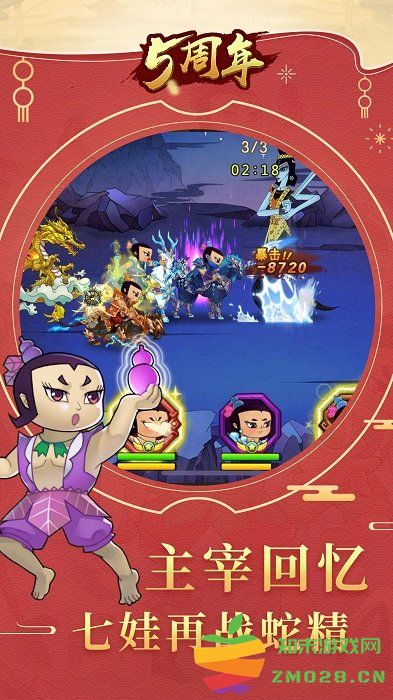 葫芦娃手游 v5.0.24 安卓官方正版 1