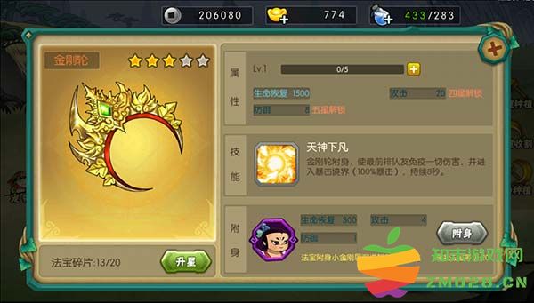 葫芦娃手游官方版法宝系统攻略