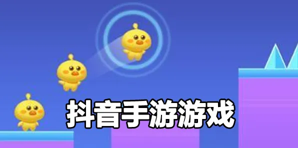 抖音热门小游戏-不容错过的冷门佳作推荐-区块链趣味游戏-S2赛季独享