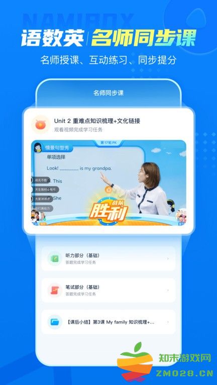 纳米盒人教版2025 v12.1 安卓版 2