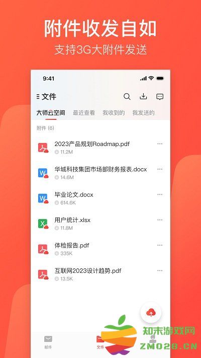 网易邮箱助手手机版(改名网易邮箱大师) v7.22.8 安卓正式最新版 3